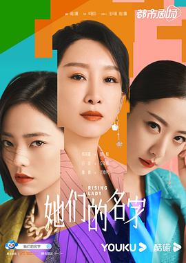 她们的名字 高清迅雷网盘下载
