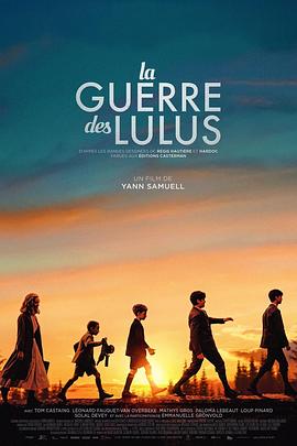 同路前行 La guerre des Lulus 高清迅雷网盘下载