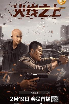 火线之上 高清迅雷网盘下载