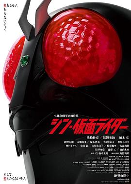 新·假面骑士 シン・仮面ライダー 高清迅雷网盘下载