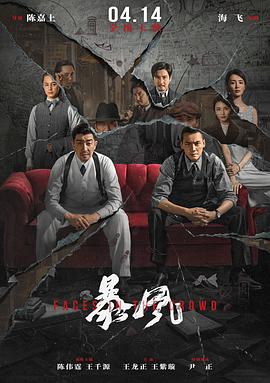 暴风 高清迅雷网盘下载