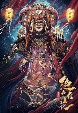 绝色狂花之龙迹神宫 高清迅雷网盘下载