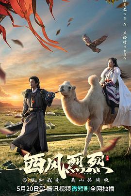 西风烈烈 高清迅雷网盘下载