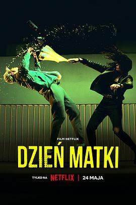 母亲节行动 Dzien Matki 高清迅雷网盘下载