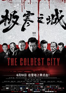 极寒之城 高清迅雷网盘下载