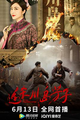 追杀川岛芳子 高清迅雷网盘下载