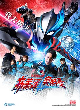 布莱泽奥特曼 ウルトラマンブレーザー 高清迅雷网盘下载