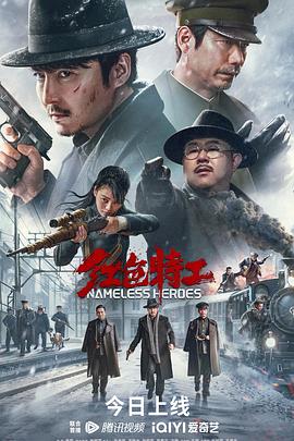 红色特工 高清迅雷网盘下载