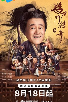 鹊刀门传奇 高清迅雷网盘下载