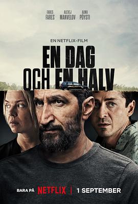 危情一日半 En dag och en halv 高清迅雷网盘下载