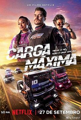 急速杀阵 Carga Máxima 高清迅雷网盘下载