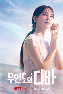 无人岛的Diva 무인도의 디바 高清迅雷网盘下载