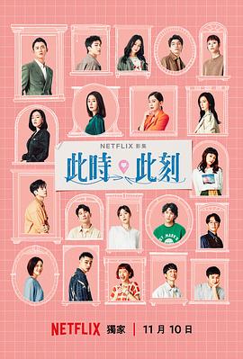 此时此刻 此時此刻 高清迅雷网盘下载