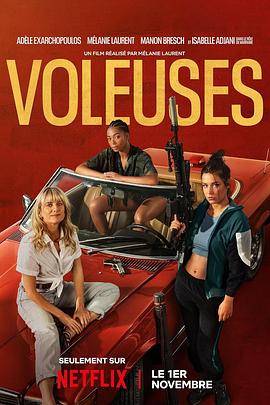 女僚机 Voleuses 高清迅雷网盘下载