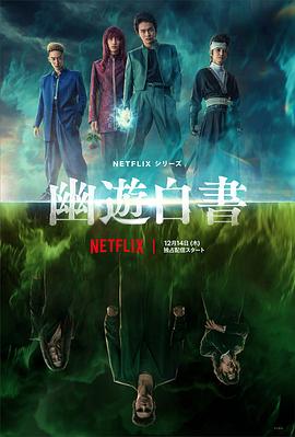 幽游白书 幽☆遊☆白書 高清迅雷网盘下载
