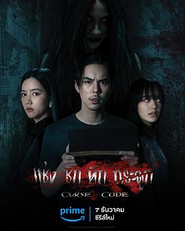 曼谷寓言 แช่งชักหักกระดูก 高清迅雷网盘下载