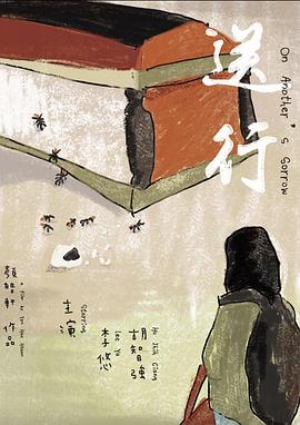送行 高清迅雷网盘下载