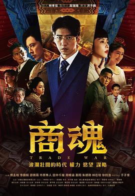 商魂 高清迅雷网盘下载