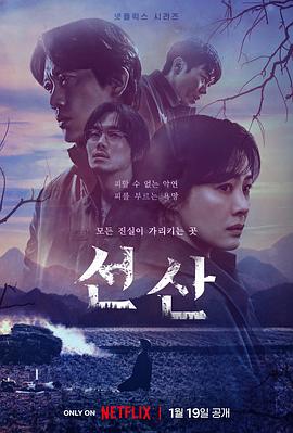 遗赠的秘密 선산 高清迅雷网盘下载