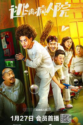 逃离疯人院 高清迅雷网盘下载