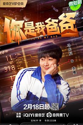 你是我爸爸 高清迅雷网盘下载