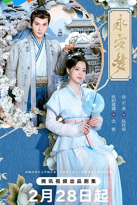 永安梦 高清迅雷网盘下载