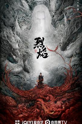 烈焰 高清迅雷网盘下载