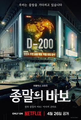 末日愚者 종말의 바보 高清迅雷网盘下载