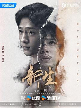 新生 高清迅雷网盘下载