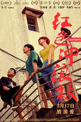 红色冲浪板 高清迅雷网盘下载