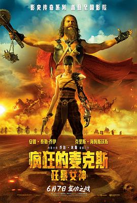 疯狂的麦克斯：狂暴女神 Furiosa: A Mad Max Saga 高清迅雷网盘下载