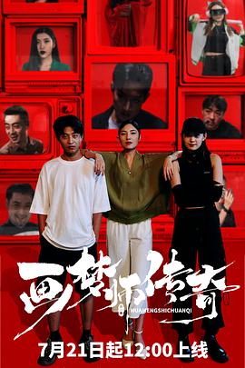 画梦师传奇 高清迅雷网盘下载