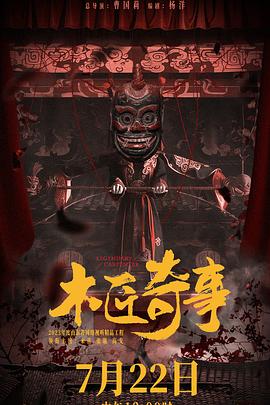 木匠奇事 高清迅雷网盘下载