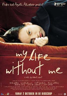 没有我的日子 My Life Without Me 高清迅雷网盘下载