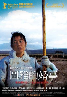 图雅的婚事 高清迅雷网盘下载
