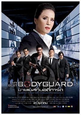 玩命狙击 มายเบสท์บอดี้การ์ด 高清迅雷网盘下载