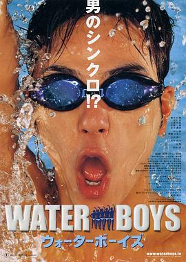 五个扑水的少年 ウォーターボーイズ 高清迅雷网盘下载