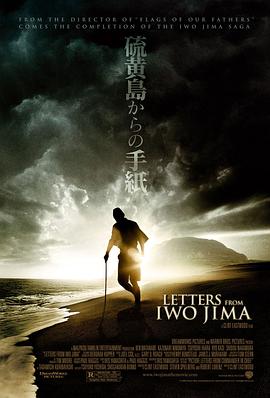 硫磺岛的来信 Letters from Iwo Jima 高清迅雷网盘下载