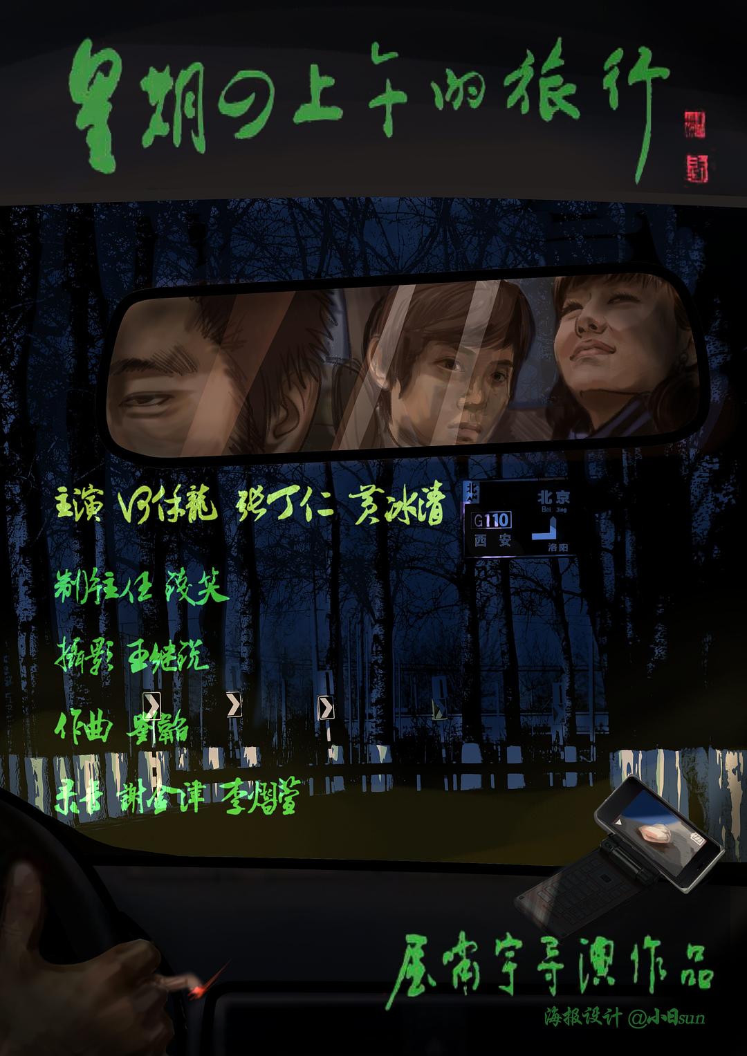 星期四上午的旅行 高清迅雷网盘下载