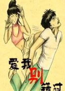 爱我别错过 高清迅雷网盘下载